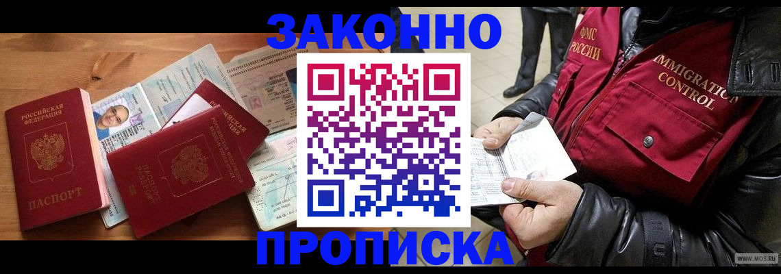 временная регистрация недорого в Моршанске