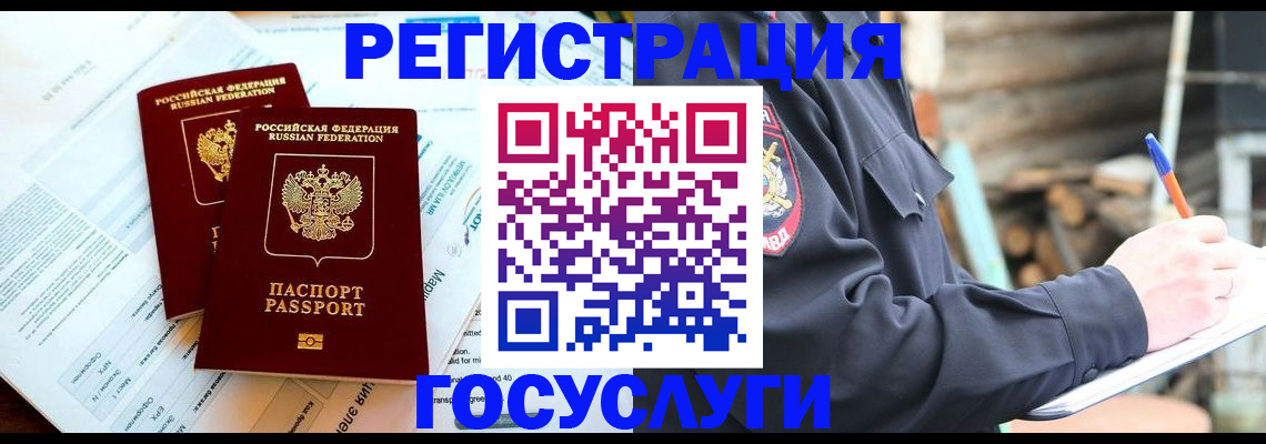 прописка иностранных граждан в Моршанске